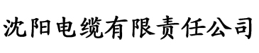 连云港香蕉电缆厂logo